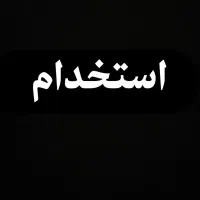 انبارداری دفتر پخش موبایل