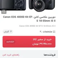 دوربین کنون در حد فابریک