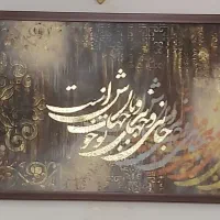 تابلو دست ساز ..با ورقه های طلا .ابعاد ۱۲۵در ۶۵
