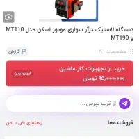 دستگاه لاستیک درآر