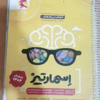 کتاب کار تیزهوشان|کتاب و مجله آموزشی|دوگنبدان, |دیوار