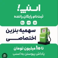 ثبت نام رایگان اسنپ در محل.آقا و خانم+پاداش