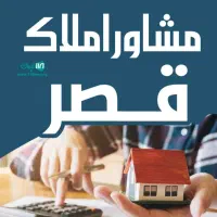 فروش واحد دوخوابه شهرک بسیجیان