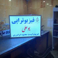 تابلو سازی (چلنیوم، نئون، LED)|خدمات پیشه و مهارت|بروجرد, |دیوار