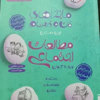 کتاب های کمک درسی زبان و مطالعات هفتم