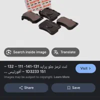 لنت افورتیس پژو سمند ۲ عدد زیر قیمت بازار