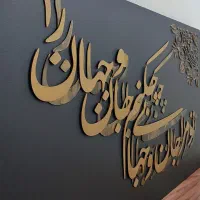 تابلو کالیگرافی برجسته و پتینه طرح آنتیک|تابلو، نقاشی، عکس|شاهین‌شهر, فردوسی|دیوار