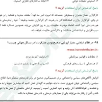 سوالات استخدامی سرایداری|فعالیت داوطلبانه تحقیقاتی|بیرجند, |دیوار