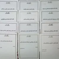 کتب رشته روانشناسی دانشگاه پیام نور|کتاب و مجله آموزشی|شیراز, ارم|دیوار