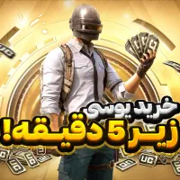 یوسی پابجی|کنسول، بازی ویدئویی و آنلاین|تهران, والفجر|دیوار