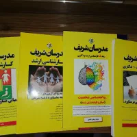 کتاب روانشناسی مدرسان شریف|کتاب و مجله آموزشی|قم, چهار مردان|دیوار