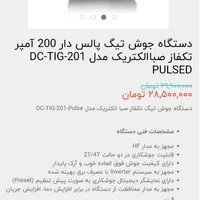 دستگاه جوش آرگون صبا و مانومتر و کپسول گاز آرگون|ابزارآلات|شاهرود, |دیوار