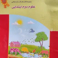 فروش کتابهای کمک دزسی دبستان به قیمت مناسب