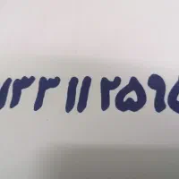 خط دائمی قدیمی صفر