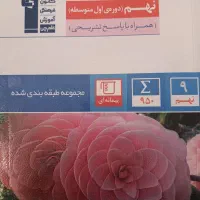 بهترین کتاب ها کمک اموزشی نهم|کتاب و مجله آموزشی|داراب, |دیوار