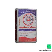 سیمان تیپ ۲ مشهد
