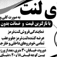 دنیای لنت ترمز آدینه