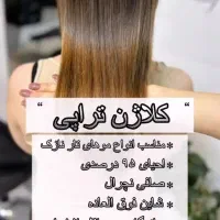 کراتین رایگان مو