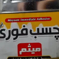 چسب فوری و صنعتی