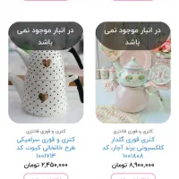 قوری و کتری گل دار فانتزی ترکیه ای|قوری، کتری، قهوه‌ساز دستی|تهران, شهر زیبا|دیوار