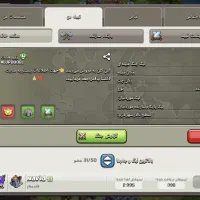 قبیله کلش اف کلنز|کنسول، بازی ویدئویی و آنلاین|ایلام, |دیوار