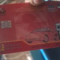 کارت سوخت پیدا کردم