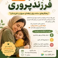 گارگاه فرزند پروری رایگان