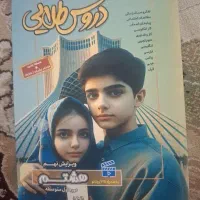 گام به گام .دروس طلایی کلاس ۸
