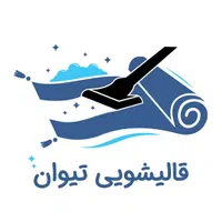 کارخانه قالیشویی تیوان