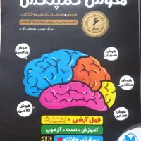 کتاب هوش کمپلکس نهم به دهم تیزهوشان  نو