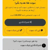 کد دعوت طلاین.