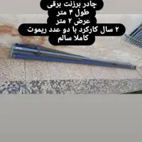 سایه بان برقی