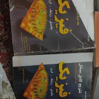 کتابهای دانشگاهی رشته فیزیک