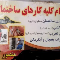 تاسیسات کامل