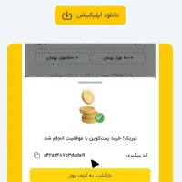 با برنامه صراف تتر جایزه بگیر
