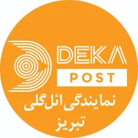 دعوت به همکاری برای دفتر پستی