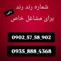 سیم‌کارت رند بیلبوردی خاص خوش قیمت