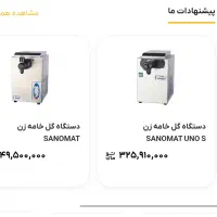 گل خامه زن sanomat آلمانی|کافی‌شاپ و رستوران|تهران, شهرک ولیعصر شمالی|دیوار