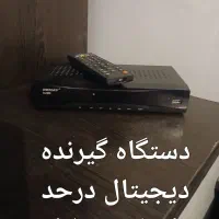دستگاه گیرنده دیجیتال