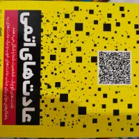 کتاب رمان|کتاب و مجله ادبی|ایذه, |دیوار