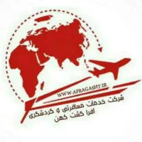 کارمند اژانس هواپیمایی (کانتر فروش تور)