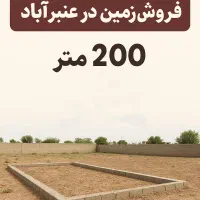 زمین شهرک نارنج