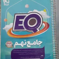 کتاب آیکیو گاج جامع نهم