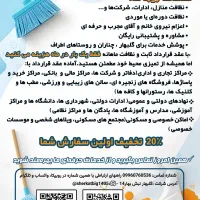 شرکت نظافتی بیگ،تنها شرکت خدمات نظافت که دفترداریم|خدمات نظافت|گلبهار, شهر جدید گلبهار|دیوار