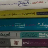 کتاب های کنکور تجربی