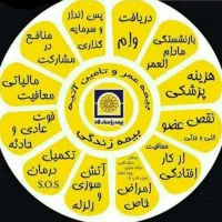 آینده تان را با بیمه عمر تضمین کنید