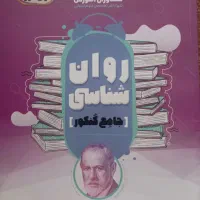 ۶ عدد کمک درسی انسانی|کتاب و مجله آموزشی|اصفهان, ابر|دیوار