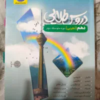 کتاب کمک درسی دهم تجربی