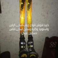 فروش اسکی الپاین بچگانه دخترانه پسرانه و بزرگ سال|ورزشهای زمستانی|سیلوانه, |دیوار