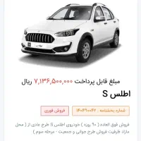 حواله اطلس S